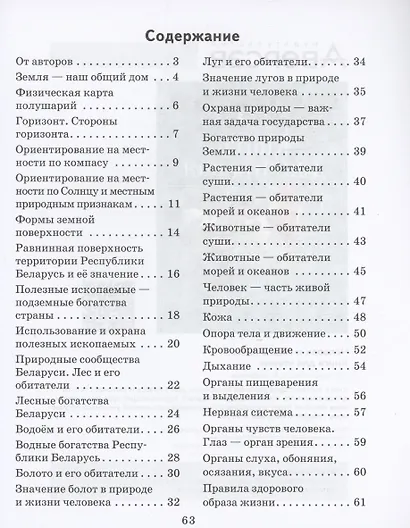 Человек и мир. 3 кл. Рабочая тетрадь - фото 2