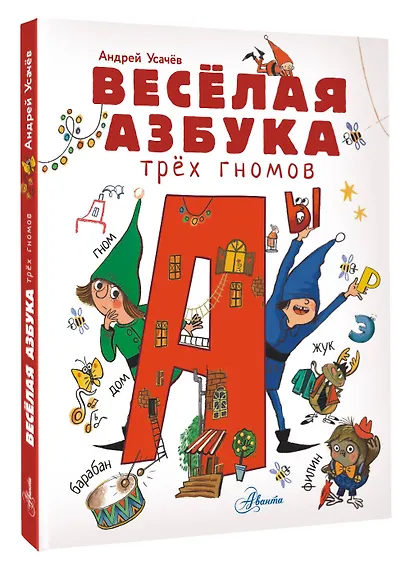 Волшебная азбука - фото 3