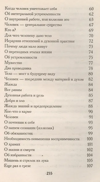 На пороге бессмертия - фото 3