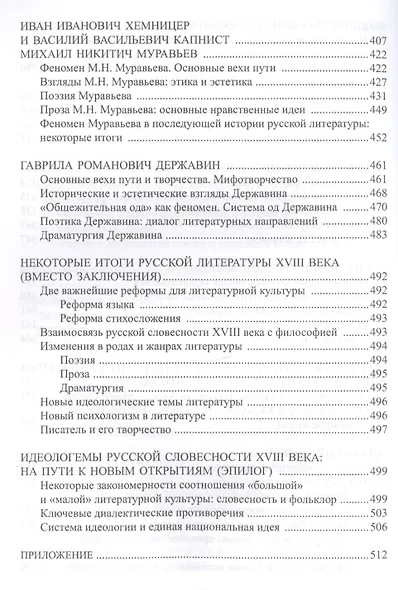 История русской литературы 18в. Ч.2/2 Учебник Пашкуров - фото 5