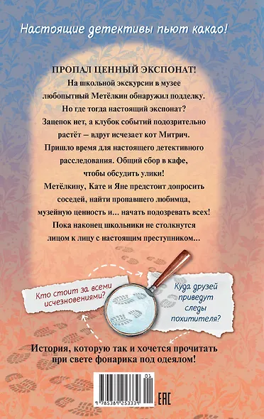 Расследование в кафе «Крендель с корицей» - фото 2