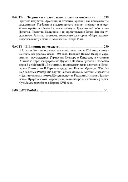 Выживание античных богов: через Средневековье к Возрождению - фото 4