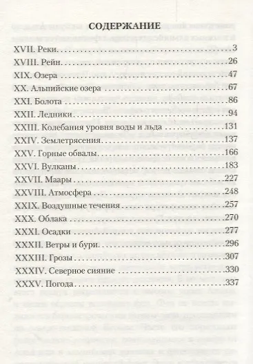 Чудеса земного шара. Книга 2: Земная твердь - фото 2