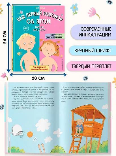 Наш первый разговор об ЭТОМ. Только для детей! - фото 7