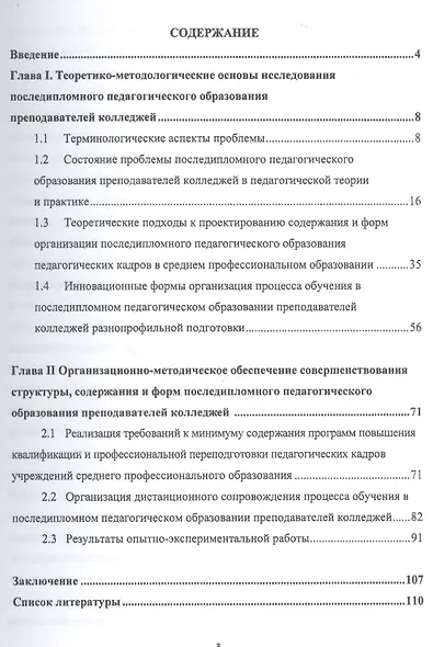 Проектирование последипломного педагогического образования преподавателей колледжей. Монография - фото 2