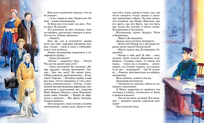 Белый Бим Чёрное ухо - фото 12