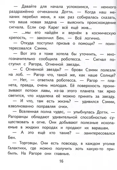 Герои галактики. Книга 4. Ловушка на огненной планете - фото 6