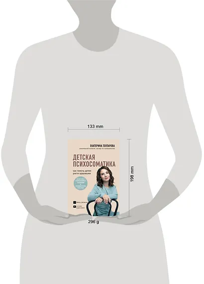 Детская психосоматика. Как помочь детям расти здоровыми - фото 4