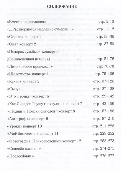 12 писем о счастье... (вспомнилось, что жил) - фото 2
