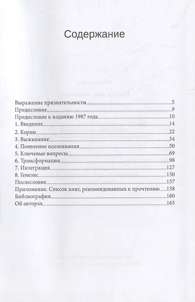 Восстановление. Руководство для взрослых детей алкоголиков - фото 2