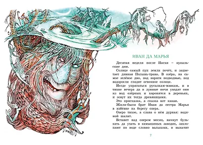 Сорочьи сказки - фото 8