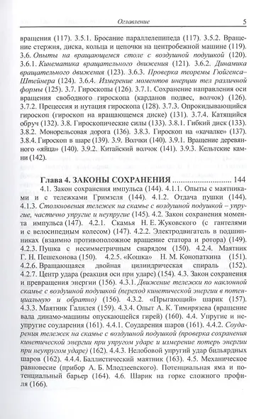 Методика и техника лекционных демонстраций по механике - фото 4