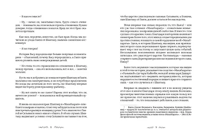 Махабхарата. Взгляд ребенка - фото 6