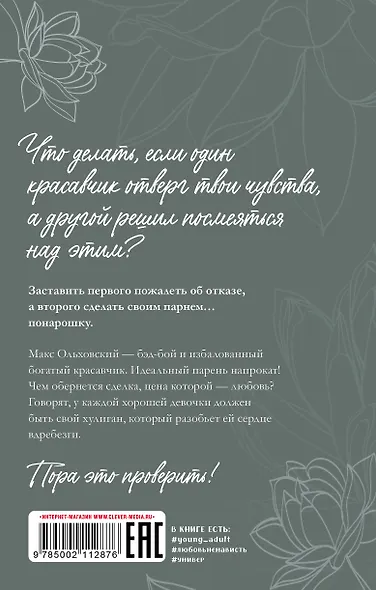 Мой хулиган - фото 2