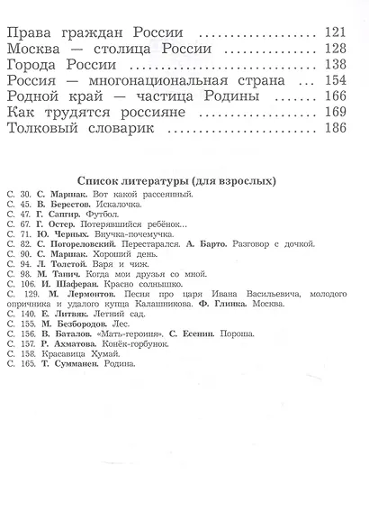 Окружающий мир. 2 класс. Учебное пособие. В двух частях. Часть 1. ФГОС 2021 - фото 3