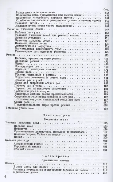 Пчеловодство - фото 5