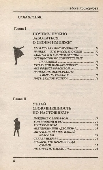 Создай свой имидж - фото 2