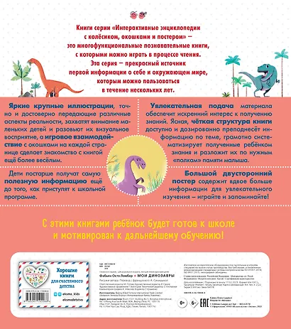 Мои динозавры. Интерактивные энциклопедии с колесиком, окошком и постером - фото 2