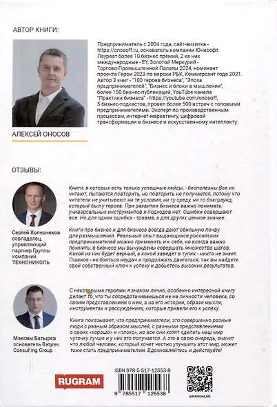 100 героев бизнеса - фото 2