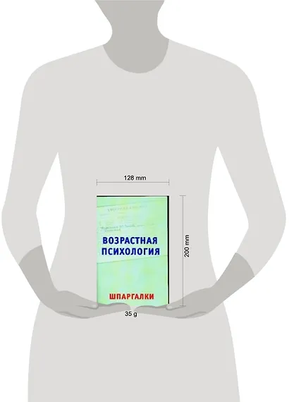 Возрастная психология на 5. Шпаргалки - фото 2