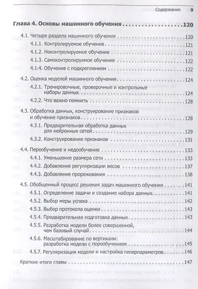 Глубокое обучение на R - фото 6