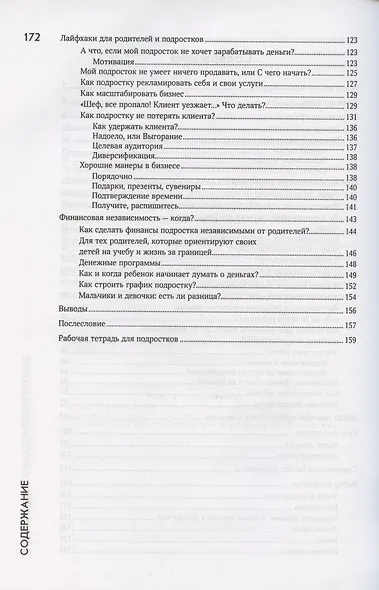 "Недетские" деньги: 100500 способов заработать в 12-17 лет - фото 3