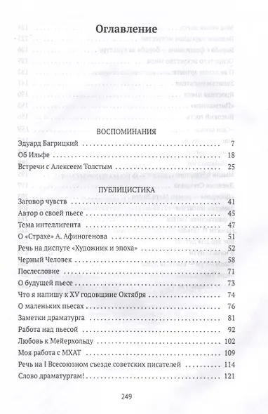Воспоминания и публицистика - фото 4