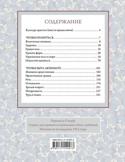 Этикет для благородных девиц - фото 2
