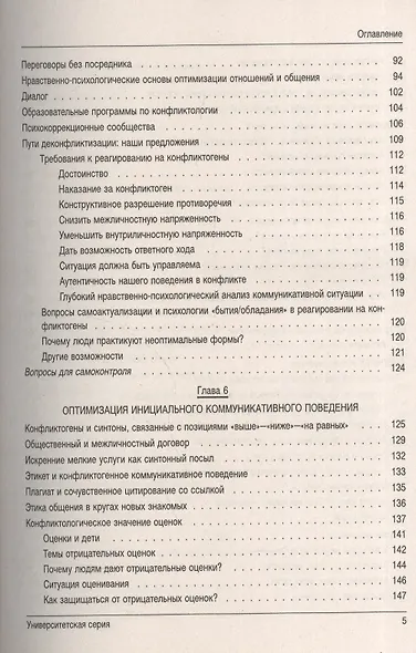 Психология конфликта:Уч.пос. - фото 3