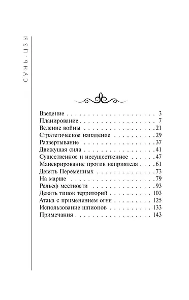 Искусство войны - фото 7