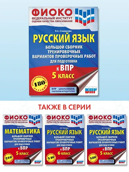 Русский язык. Большой сборник тренировочных вариантов проверочных работ для подготовки к ВПР. 5 класс - фото 4