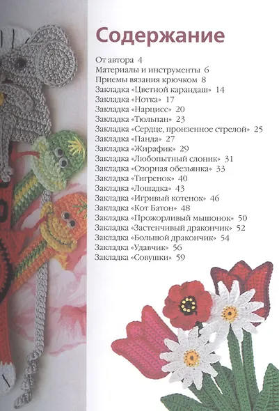 Вязаные закладки - фото 2