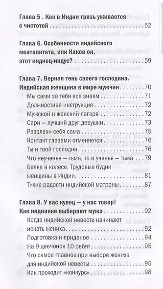 О чем думают индусы? 1336 фактов. От Ганди до карри - фото 3