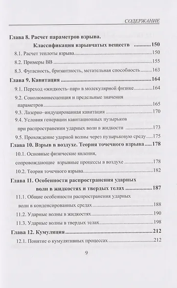 Физика взрыва для физиков: учебник - фото 5