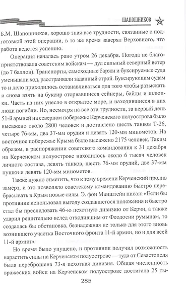 Шапошников - фото 4