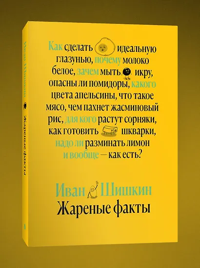 Жареные факты - фото 3