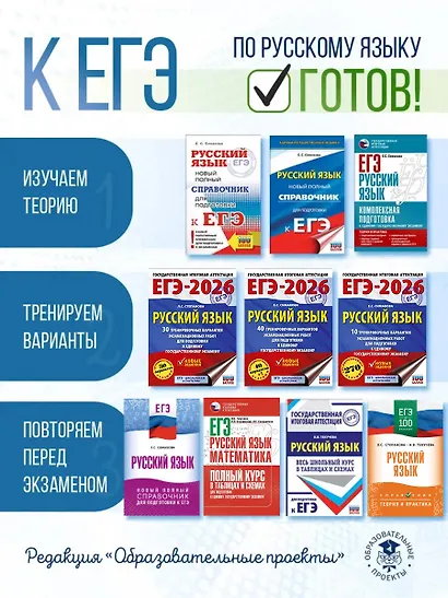 ЕГЭ-2026. Русский язык. 30 тренировочных вариантов экзаменационных работ для подготовки к единому государственному экзамену - фото 9