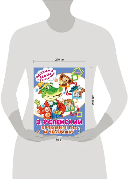 Крокодил Гена и Чебурашка - фото 3