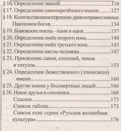 Инструкция по определению имён, званий - фото 3