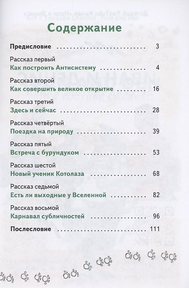 Школа магов кота Котолаза. Книга 4. Весенние уроки - фото 2
