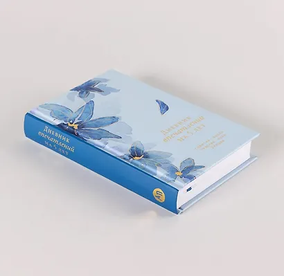 Дневник впечатлений на 5 лет: 5 строчек в день (мини) (ирис) - фото 2