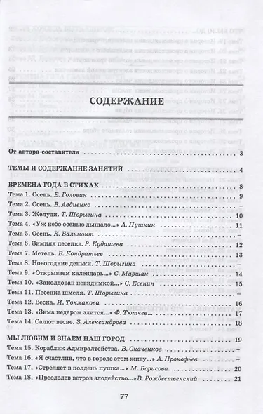 Задания и упражнения для развития памяти внимания воображения (мМасКлЛог) Петухова - фото 2
