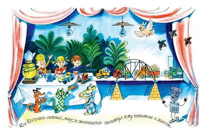 Волшебная школа Карандаша и Самоделкина (ил. В. Чижикова) - фото 5