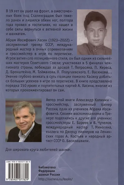 Истинное призвание. Заслуженный тренер СССР Абрам Хасин - фото 2