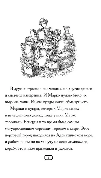 Кто такой Марко Поло? - фото 5