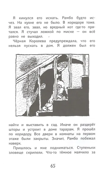 Черная Королева - фото 6