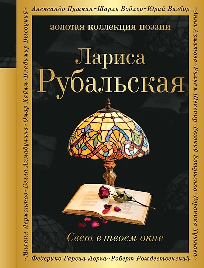 Свет в твоем окне - фото 1