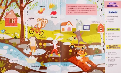 Найди и покажи, узнай и расскажи. Времена года - фото 5