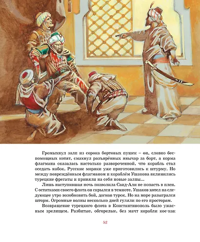 Великие флотоводцы - фото 11