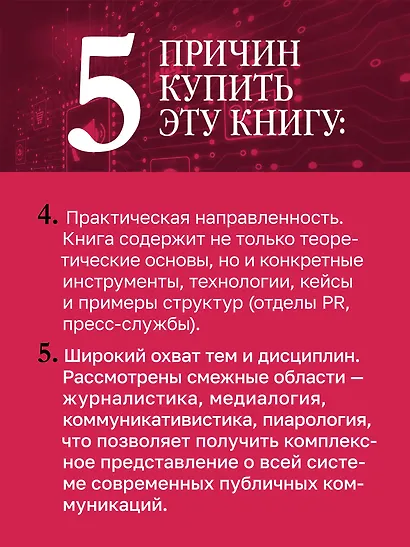 Реклама и связи с общественностью. Словарь-справочник ключевых терминов. Учебно-справочное пособие - фото 7